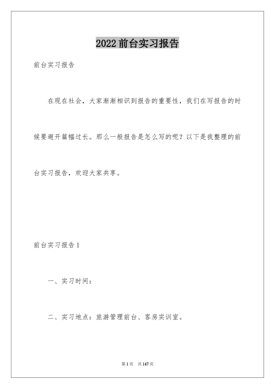 2024前台实习报告_23_第1页