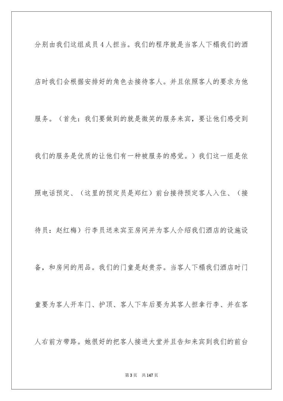 2024前台实习报告_23_第3页