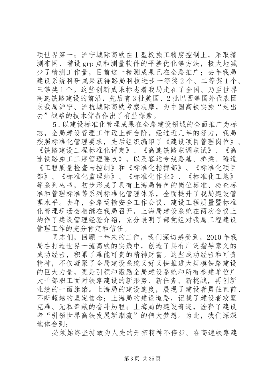 王局长建设会议讲话发言_第3页