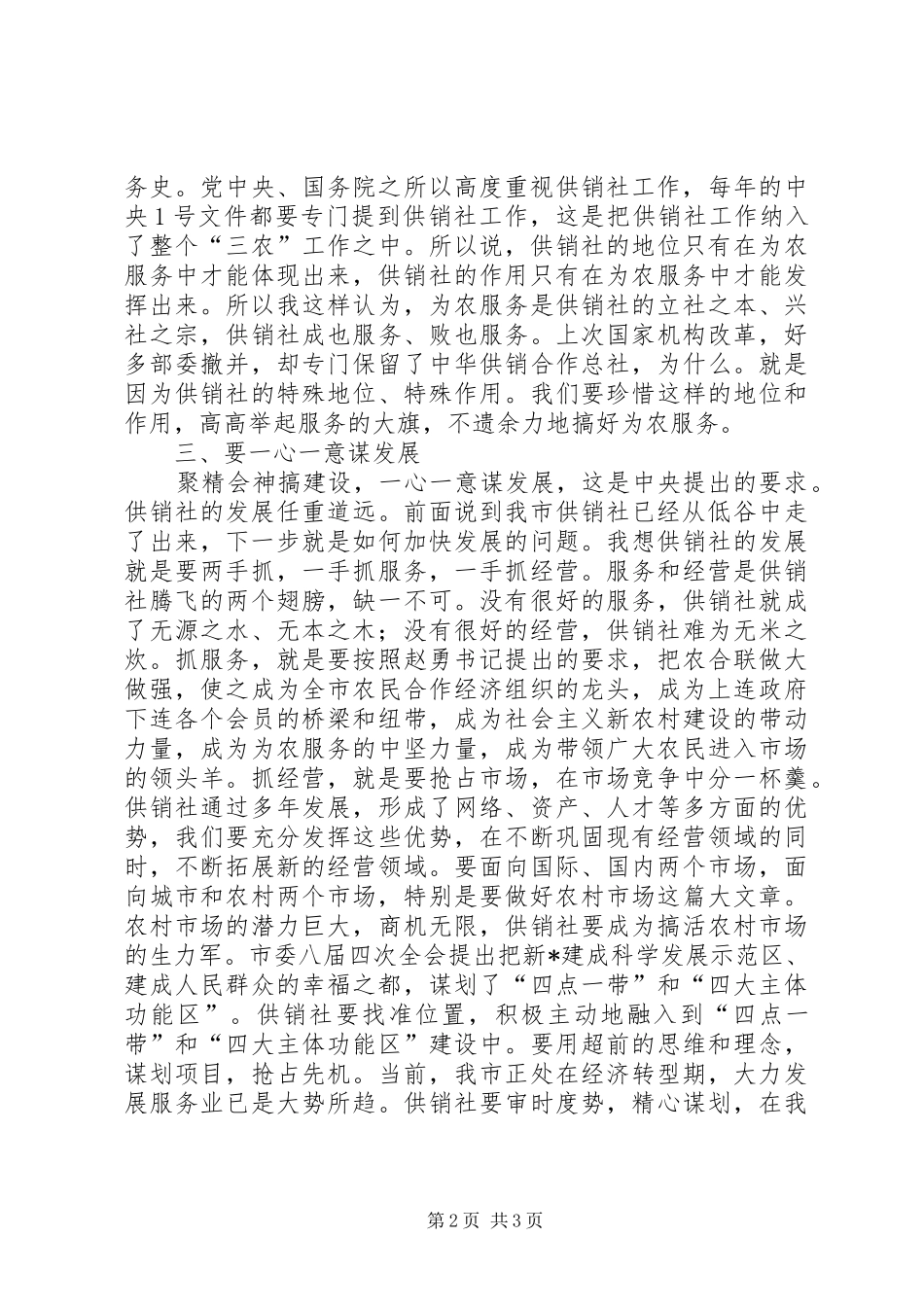 市供销社工作会议上的讲话发言_第2页
