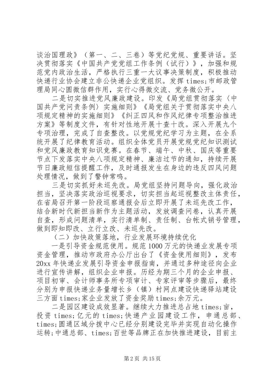 在XX年全市邮政管理工作会议上的讲话发言_第2页