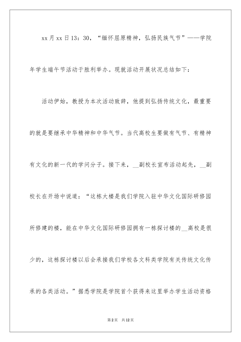 2024大学生端午节活动总结_第2页