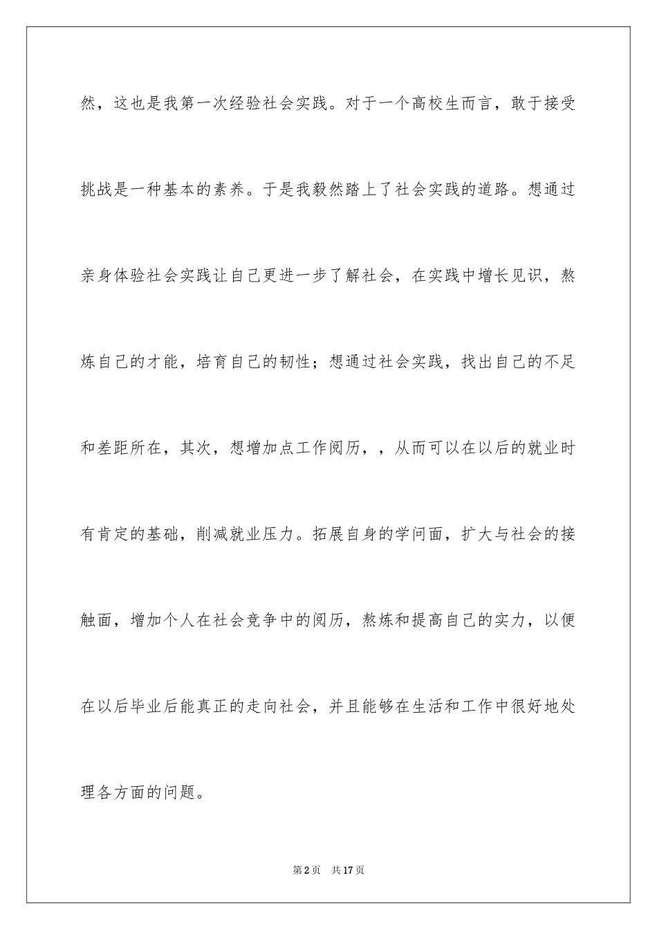 2024印刷公司暑期社会实践报告_2_第2页