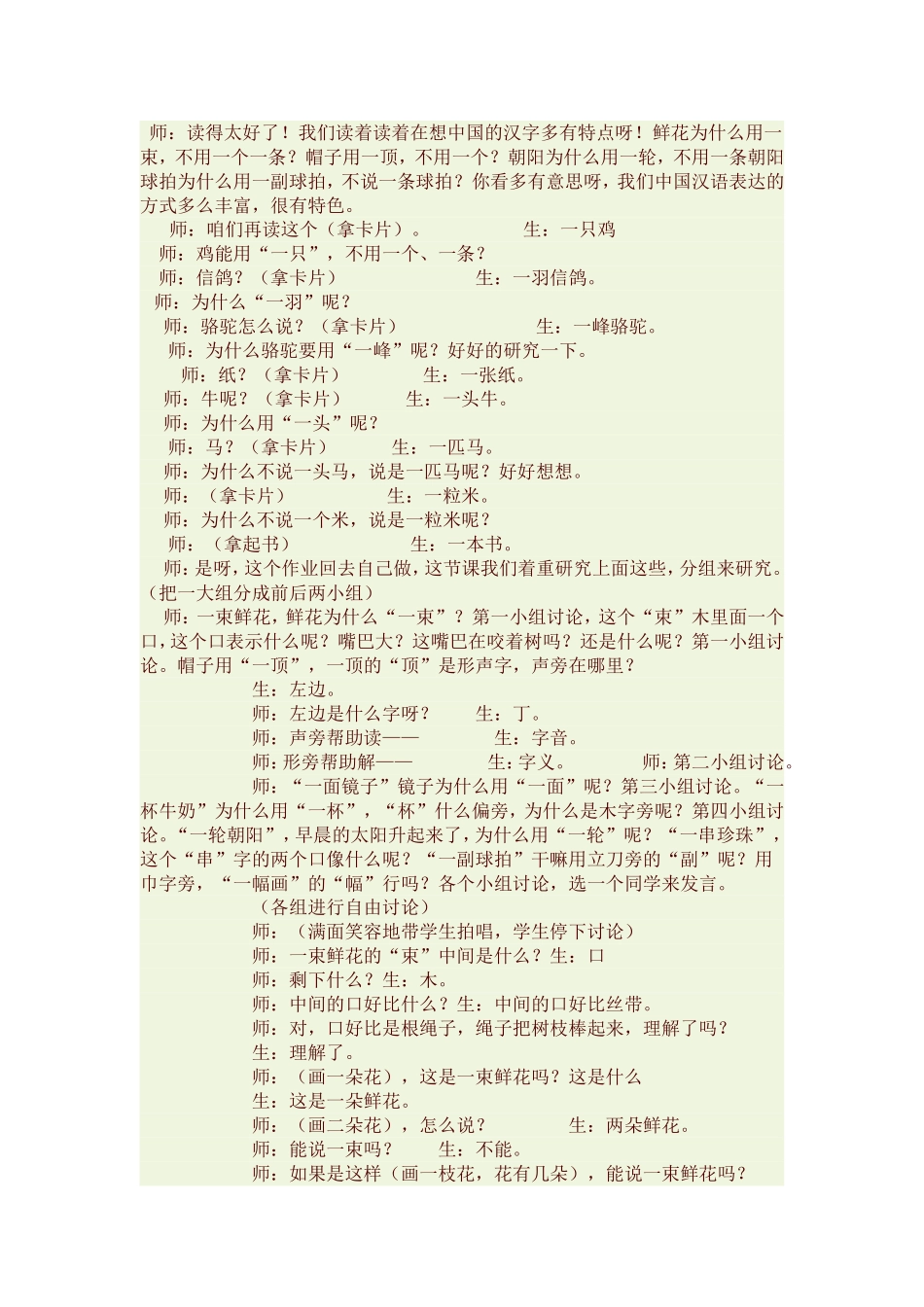 黄亢美《（量词）归类识字》教学实录_第2页