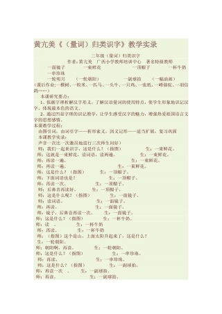 黄亢美《（量词）归类识字》教学实录