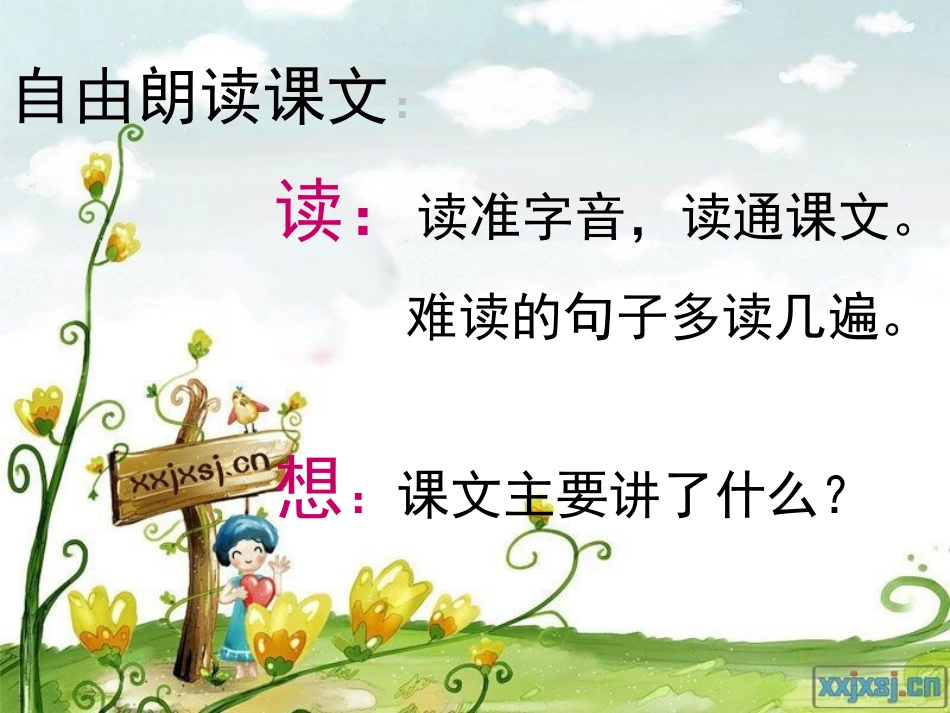 人教版小学四年级语文7《尊严》_第2页