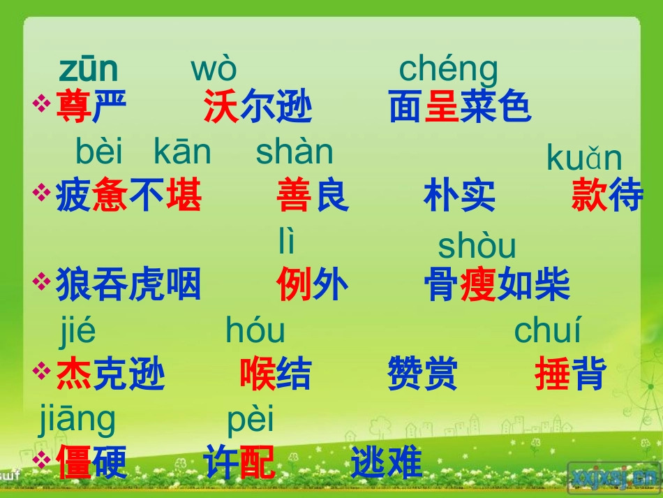 人教版小学四年级语文7《尊严》_第3页