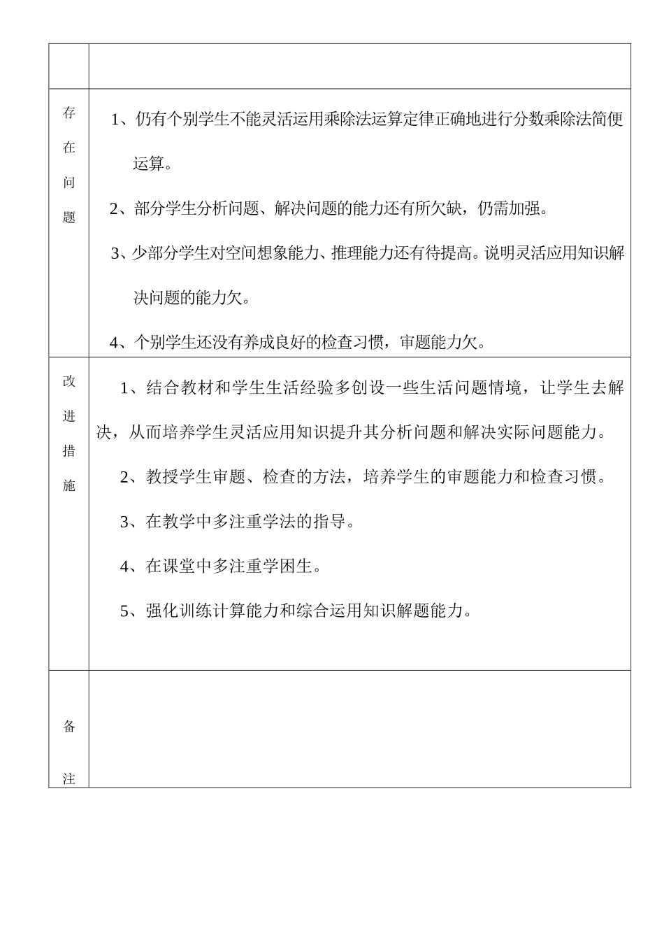 六年级组教学质量分析表201416_第2页