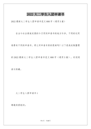 2024大二学生入团申请书_8