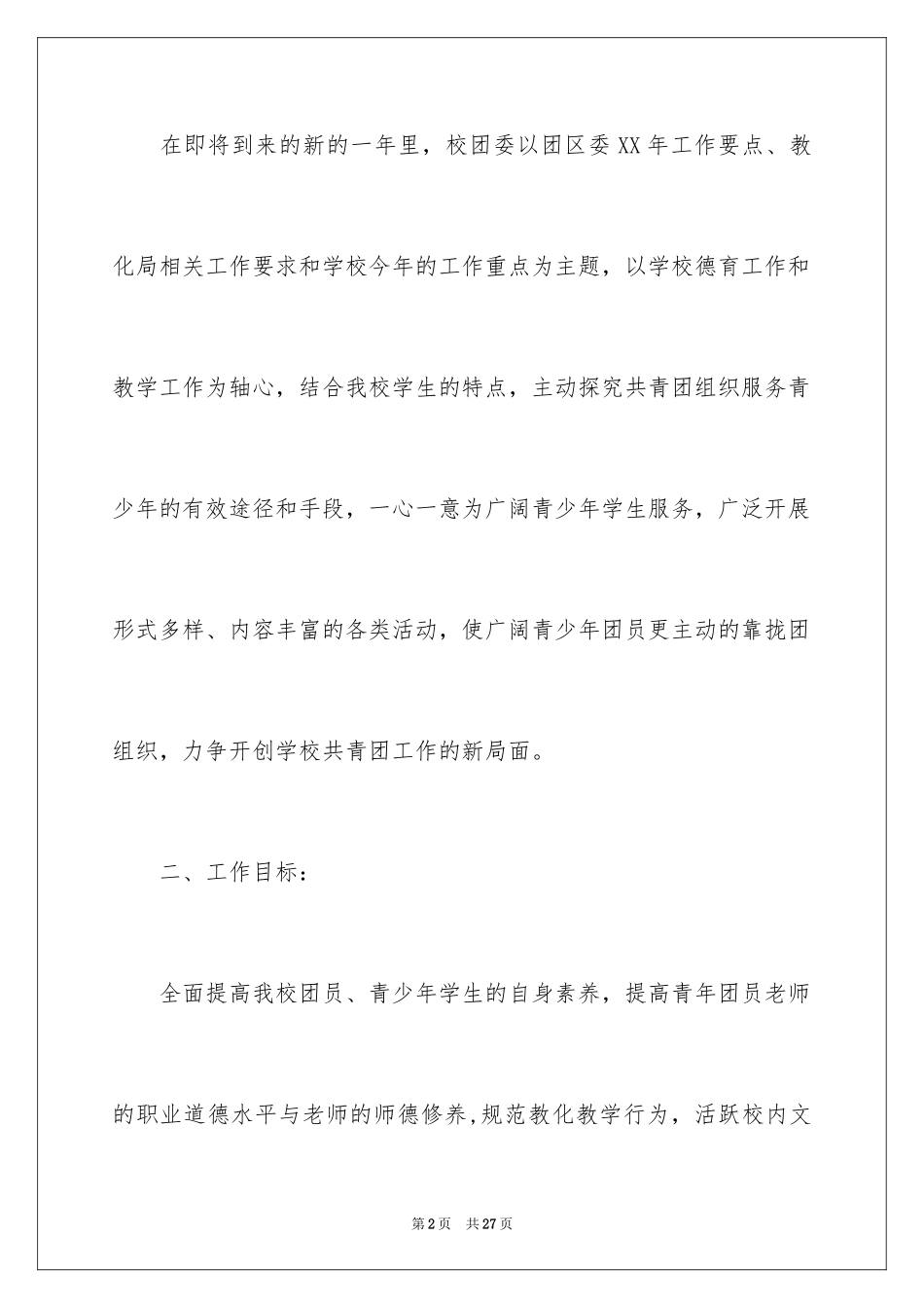 2024团支部工作计划_18_第2页