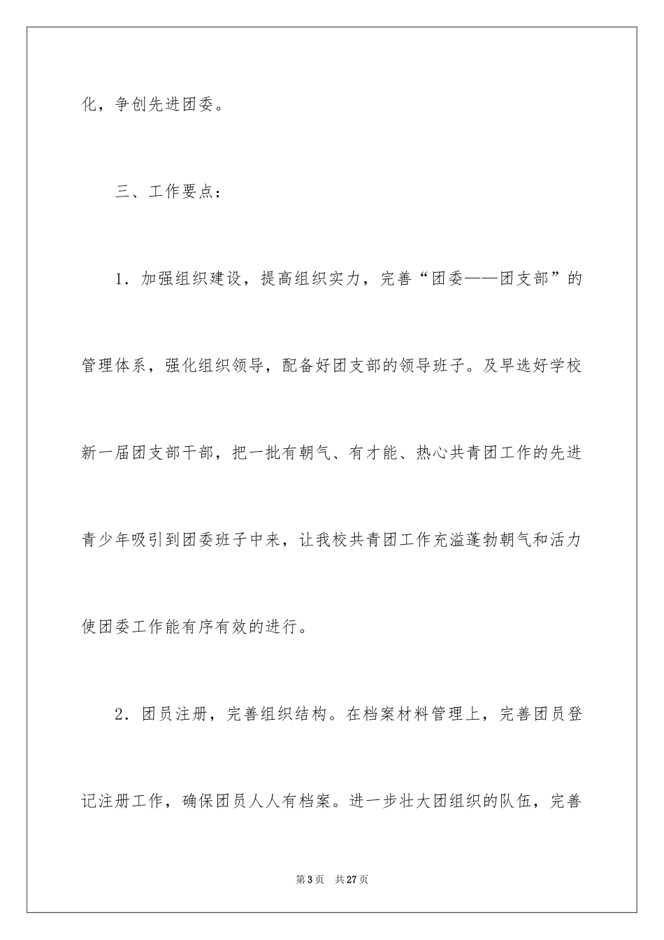 2024团支部工作计划_18_第3页