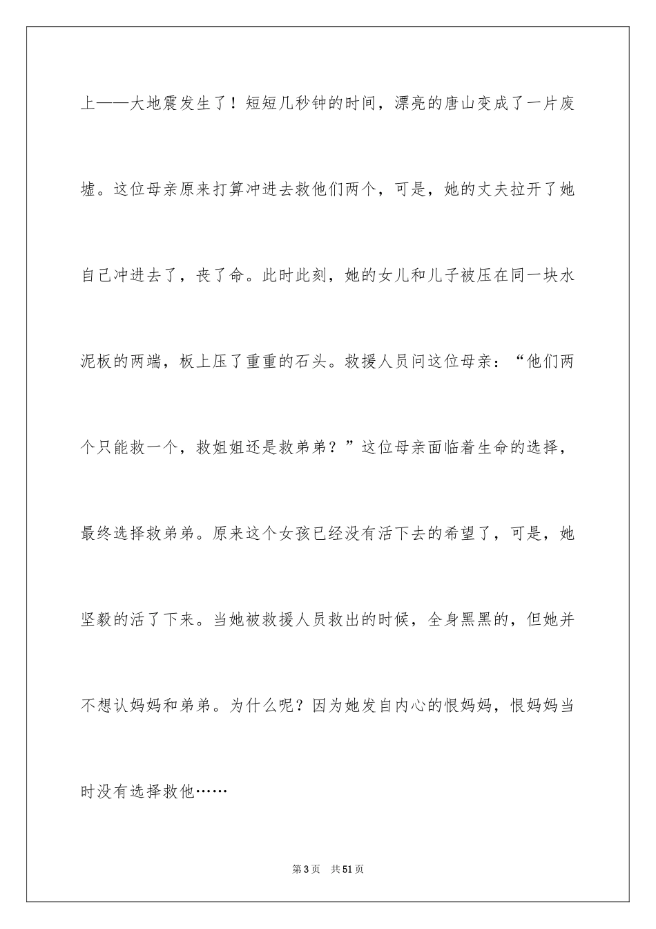 2024唐山大地震观后感_67_第3页