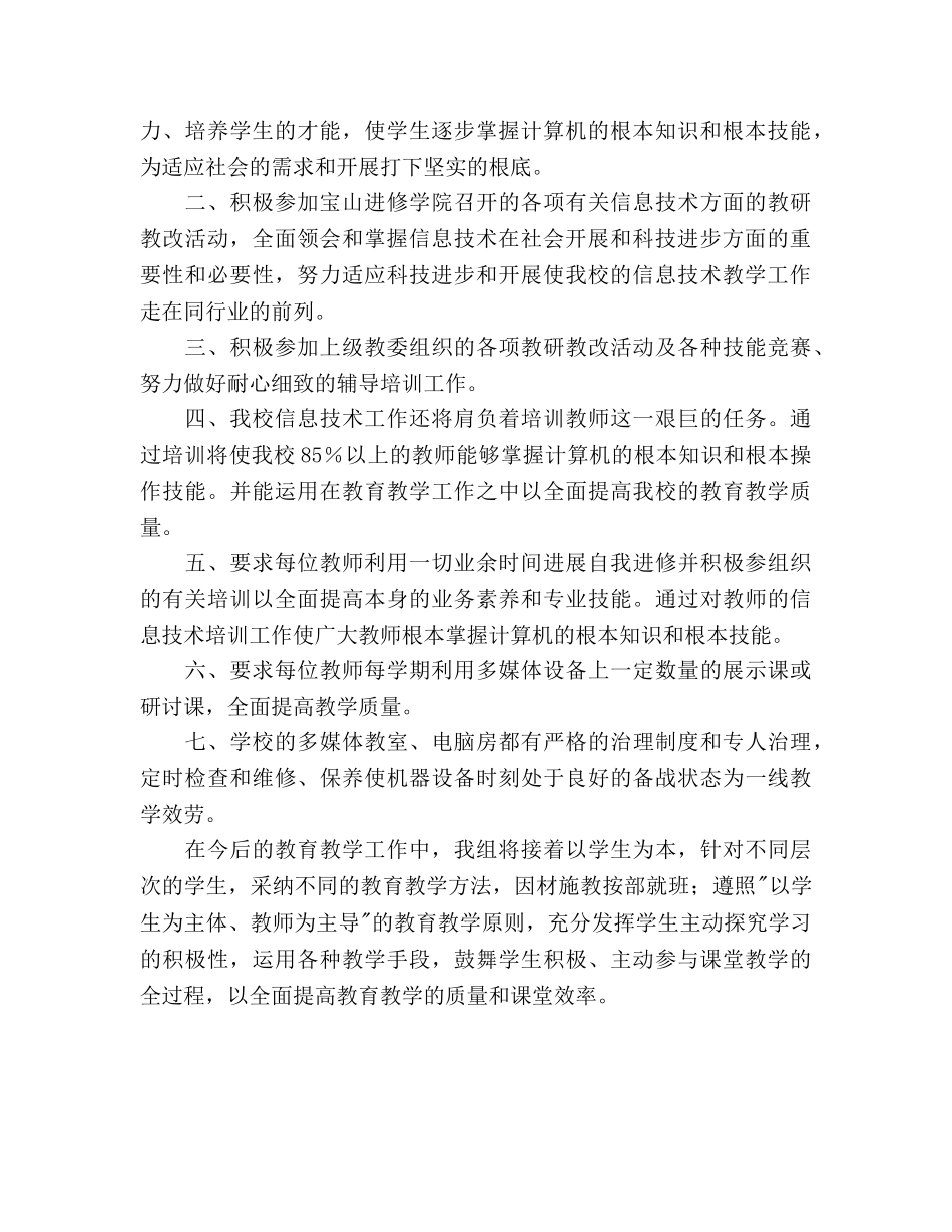 大场镇小学2020年信息科技工作参考计划 _第2页