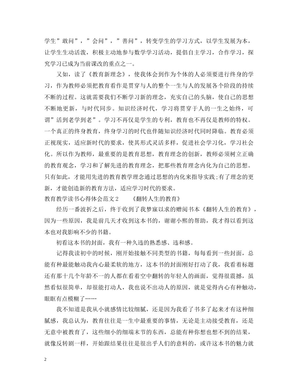 教育教学读书心得体会3篇 _第2页