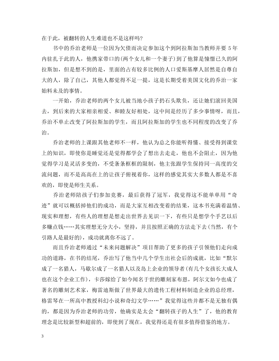 教育教学读书心得体会3篇 _第3页