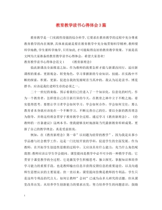 教育教学读书心得体会3篇 