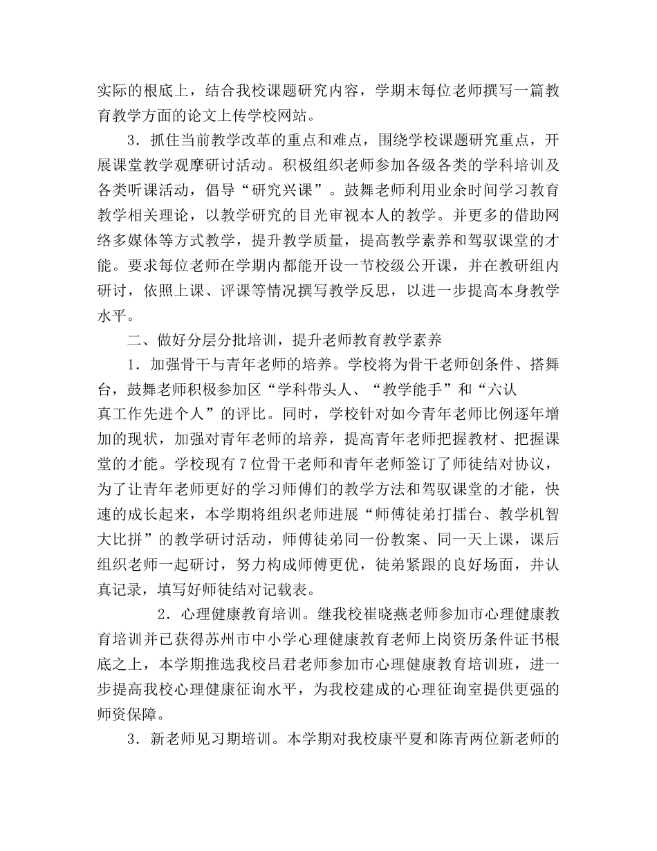教师培训工作参考计划 (2) _第2页