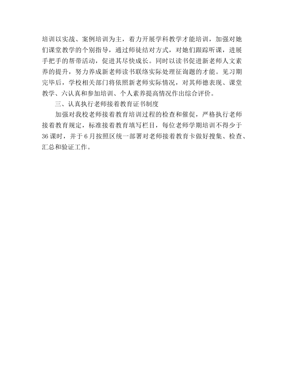 教师培训工作参考计划 (2) _第3页