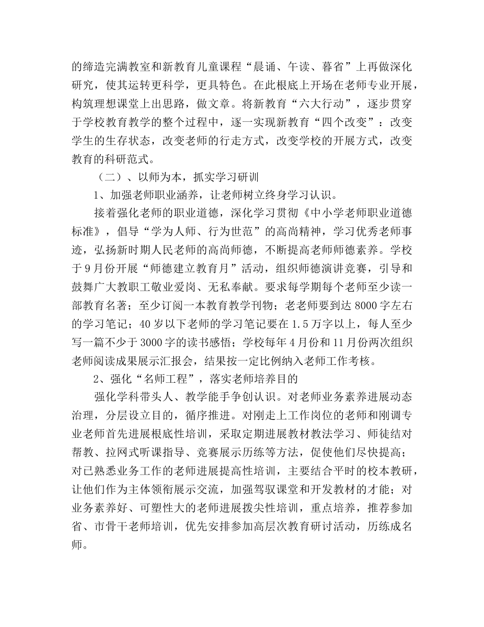 教学工作参考计划 (2)(1) _第2页