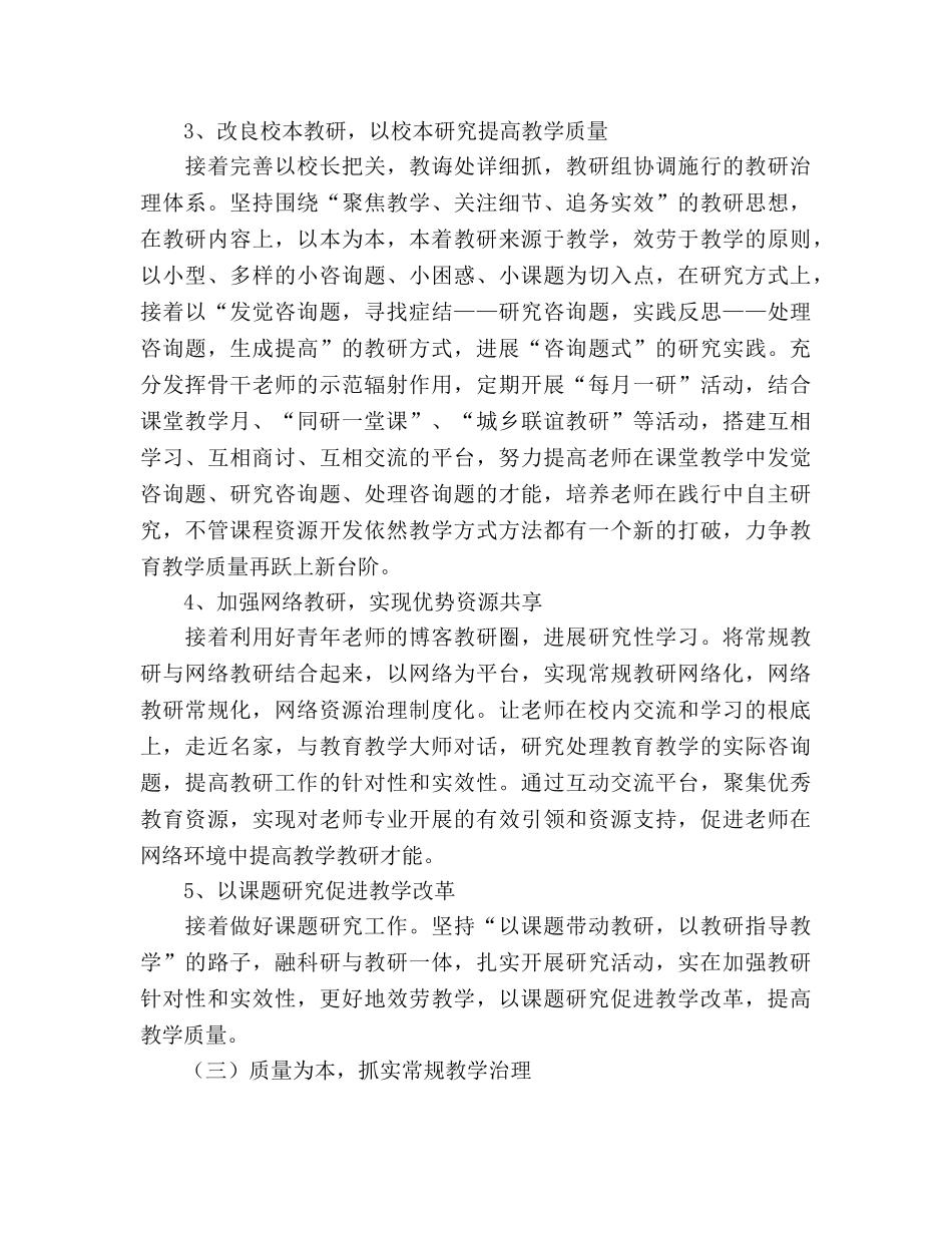 教学工作参考计划 (2)(1) _第3页