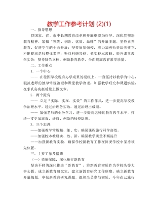 教学工作参考计划 (2)(1) 