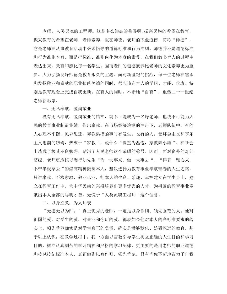 保育员师德培训参考心得参考范文5篇2020年 _第2页