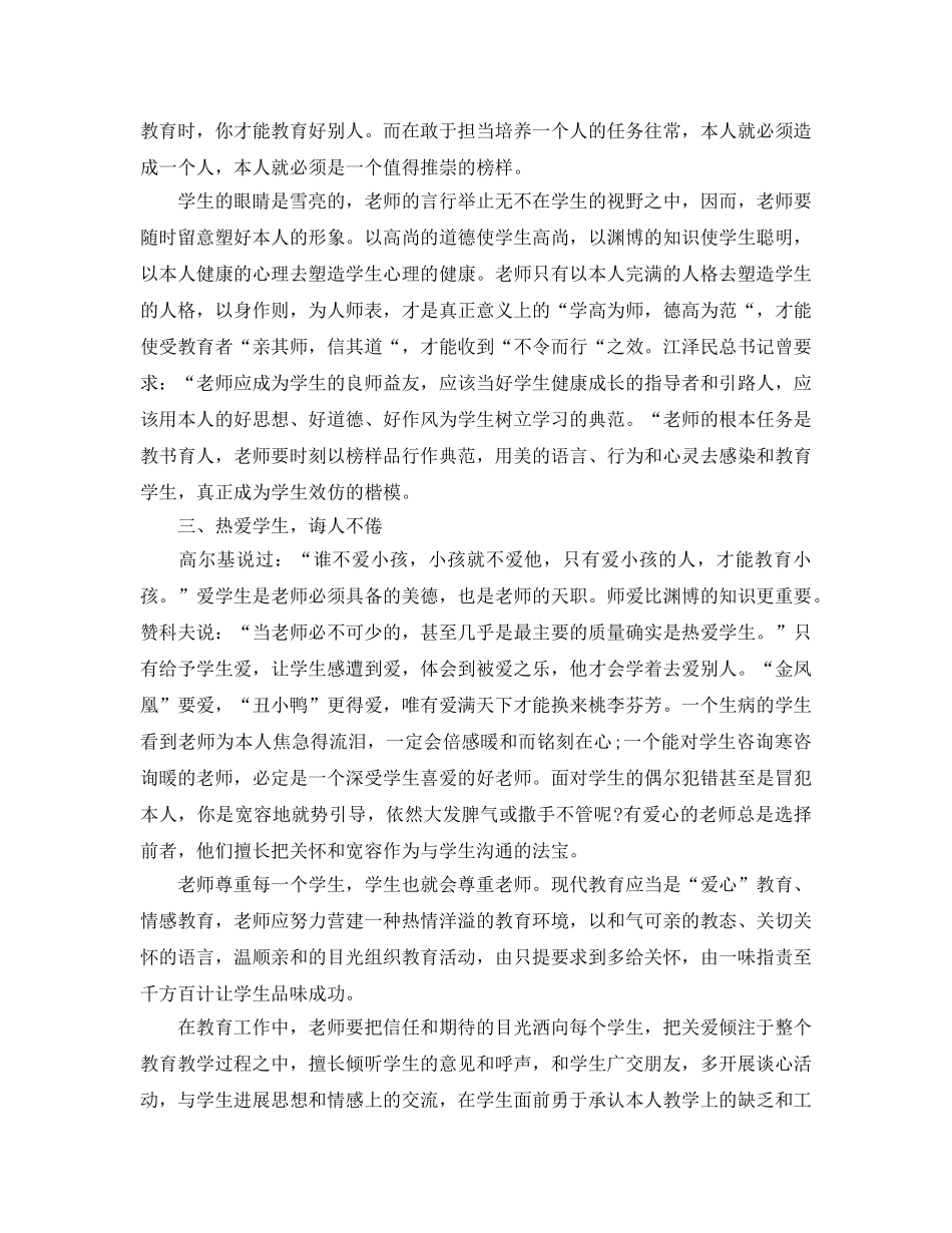 保育员师德培训参考心得参考范文5篇2020年 _第3页