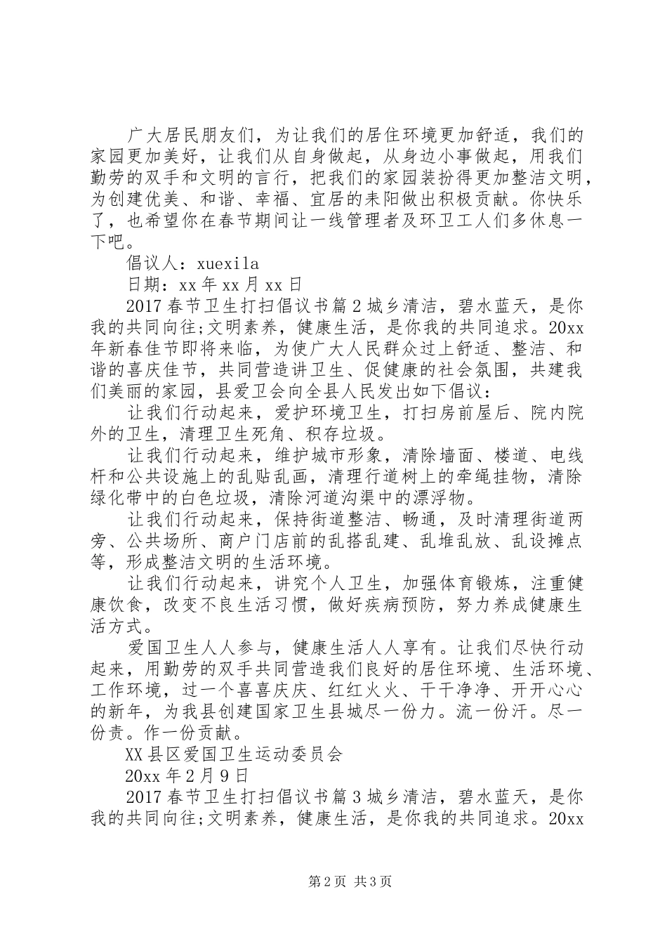 20XX年春节卫生打扫倡议书_第2页