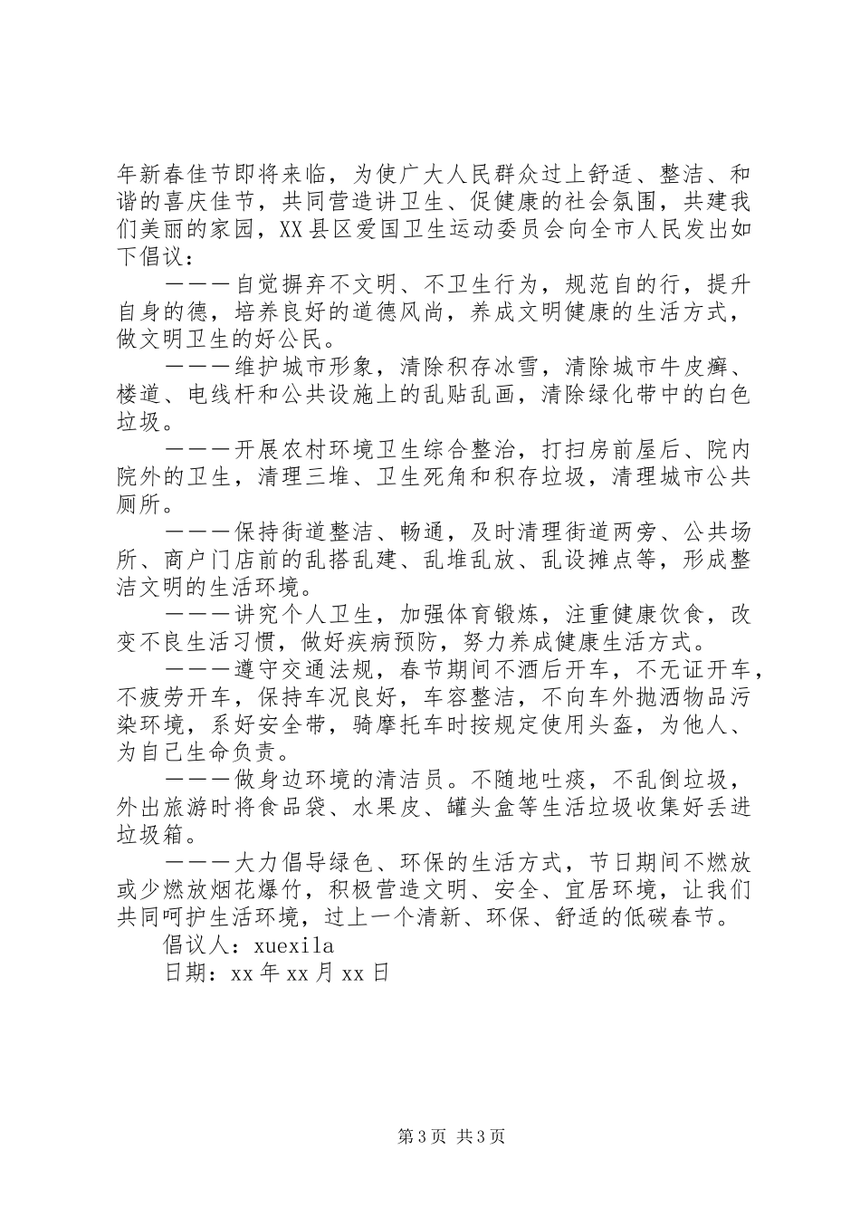 20XX年春节卫生打扫倡议书_第3页
