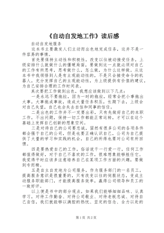 《自动自发地工作》读后心得