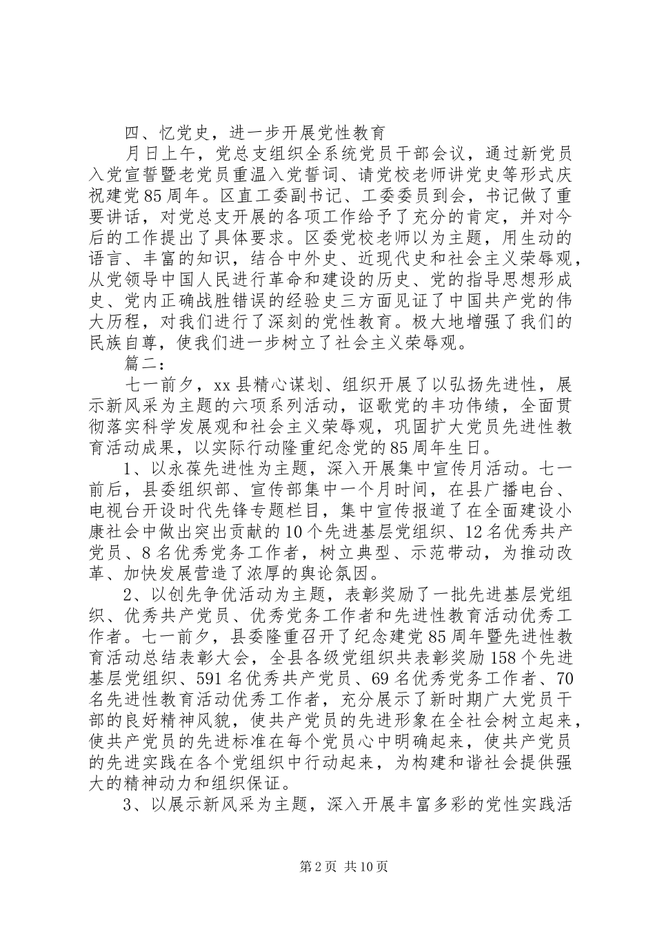 20XX年七一活动总结 (8)_第2页