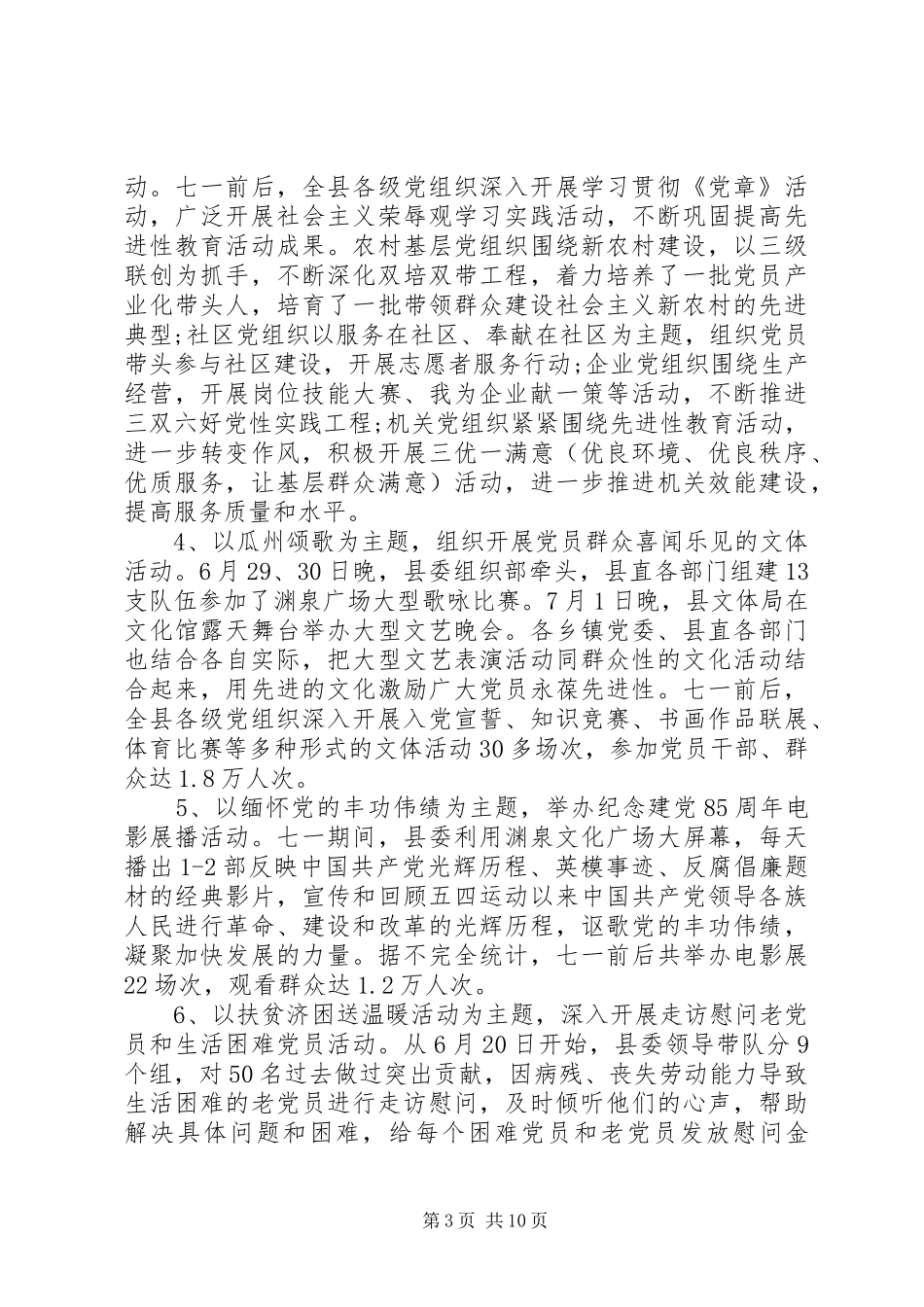 20XX年七一活动总结 (8)_第3页