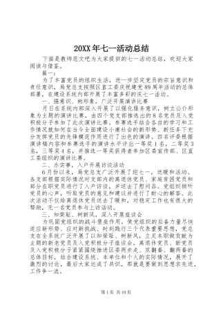 20XX年七一活动总结 (8)