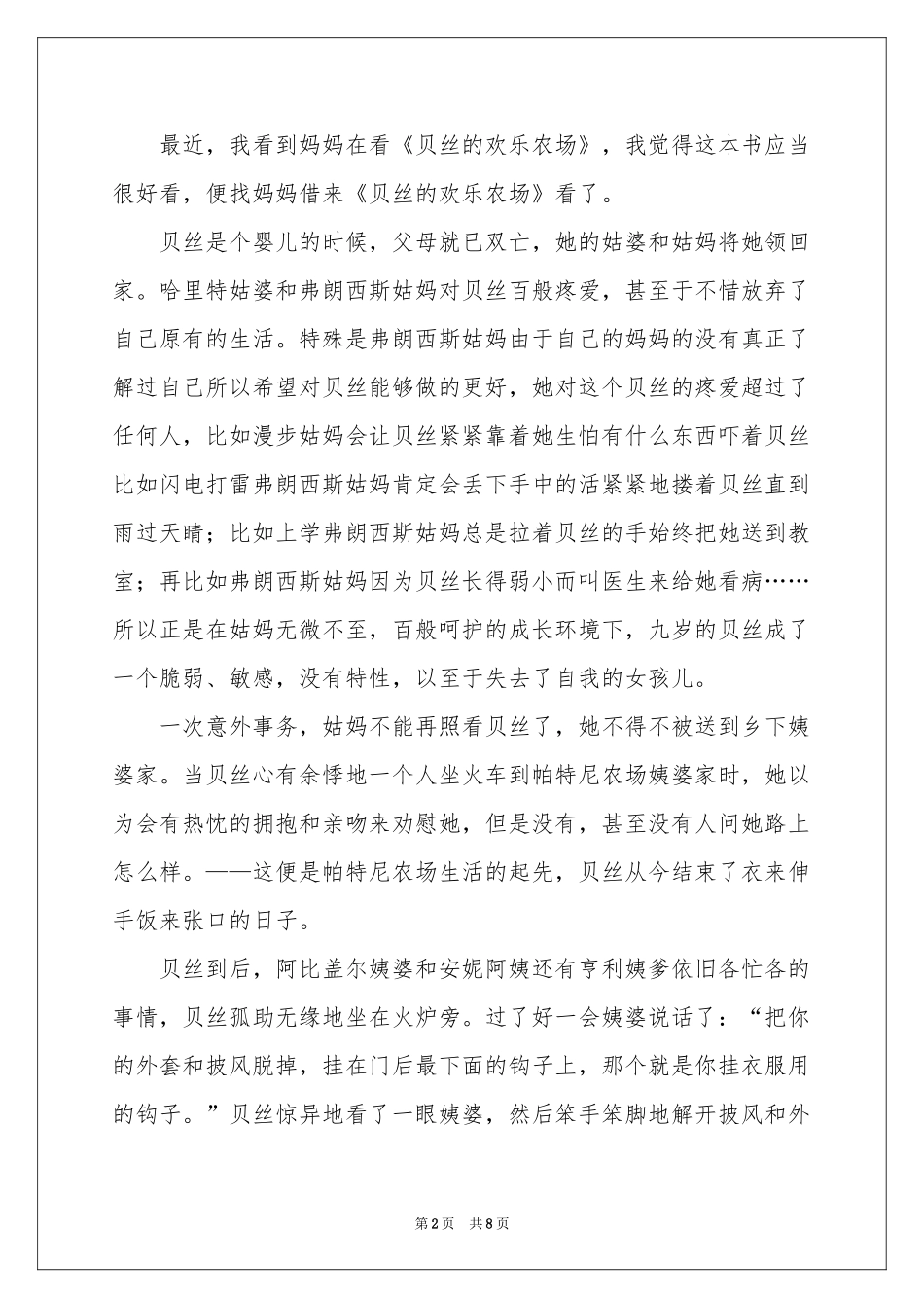 《贝丝的快乐农场》读书笔记_第2页