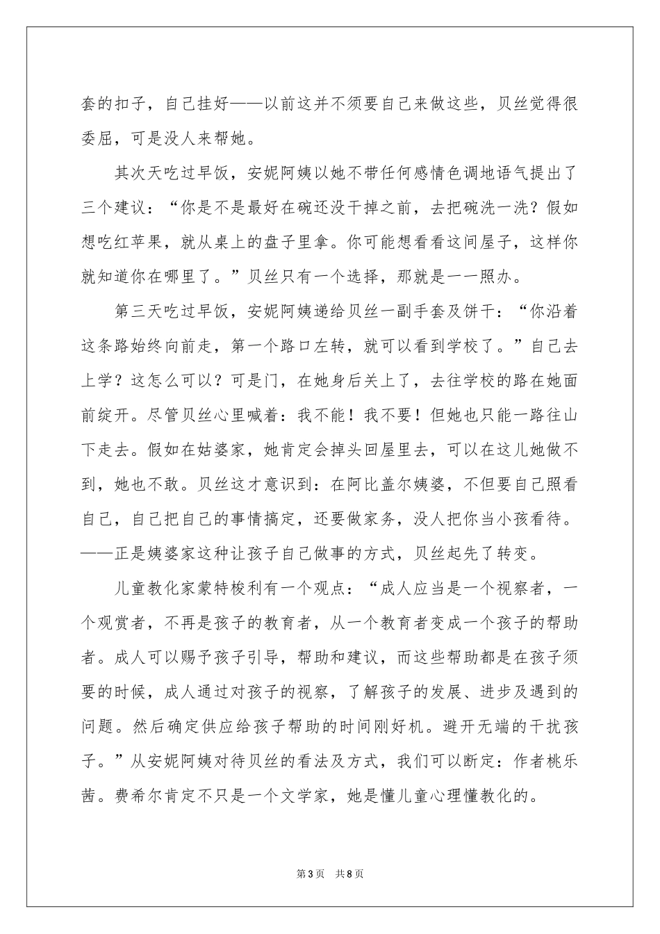 《贝丝的快乐农场》读书笔记_第3页