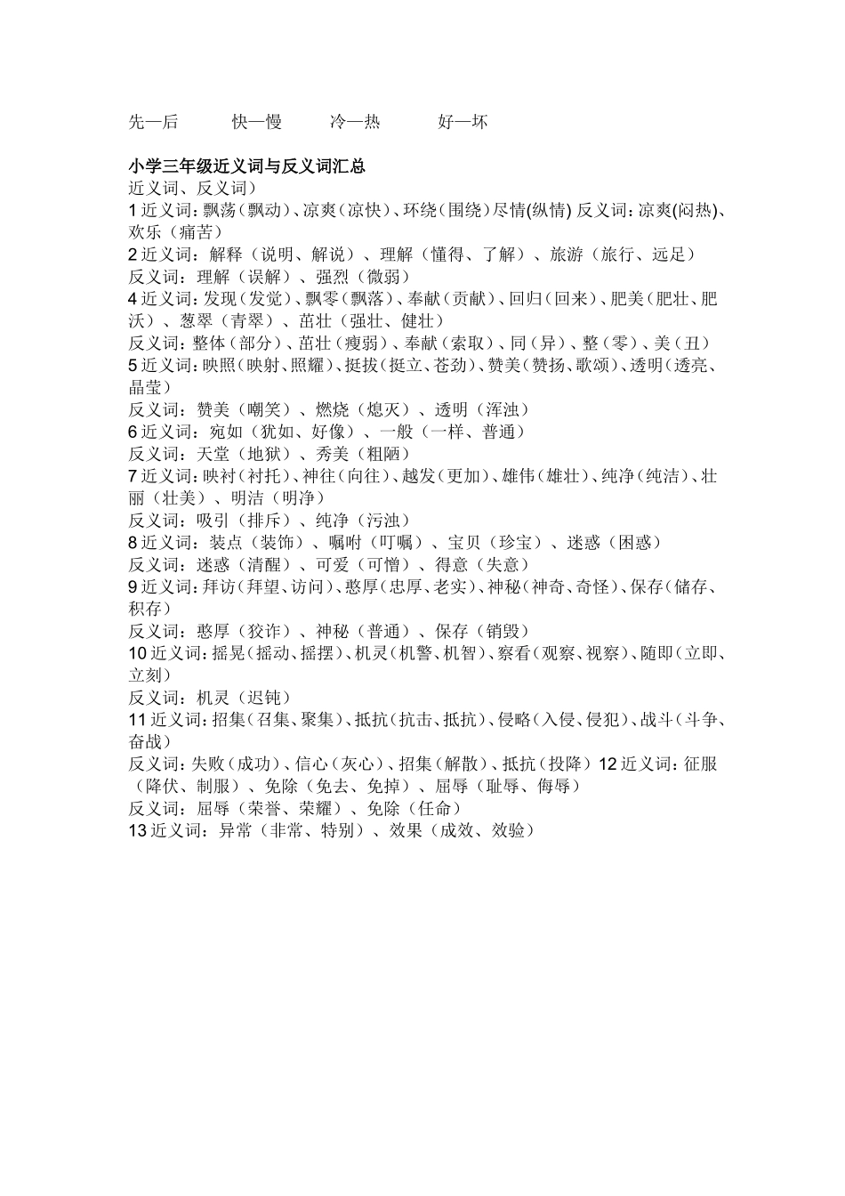 二年级反义词_第2页