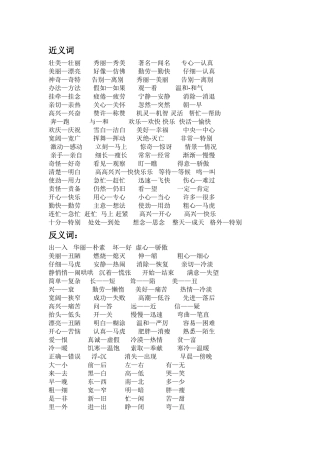二年级反义词