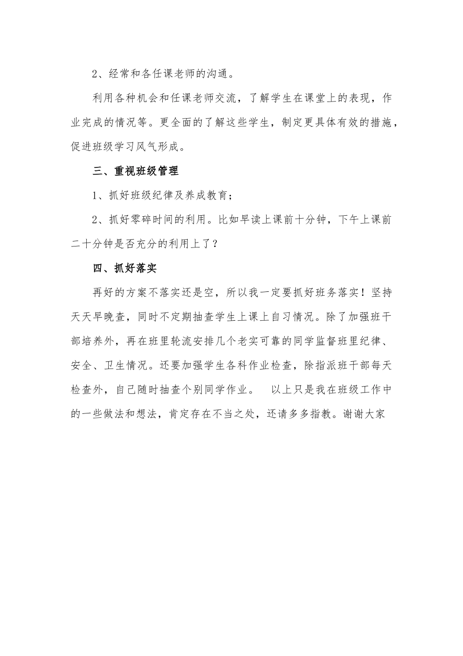 七年级班主任工作经验交流_第2页