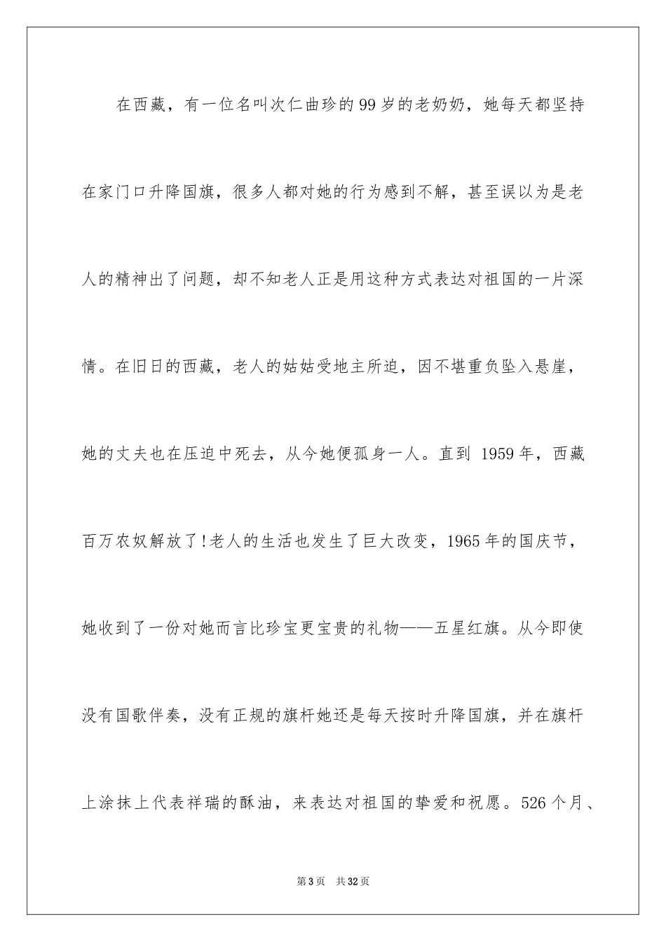 2024国庆节的演讲稿_53_第3页