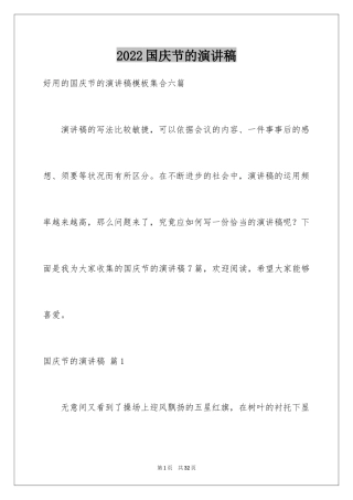 2024国庆节的演讲稿_53