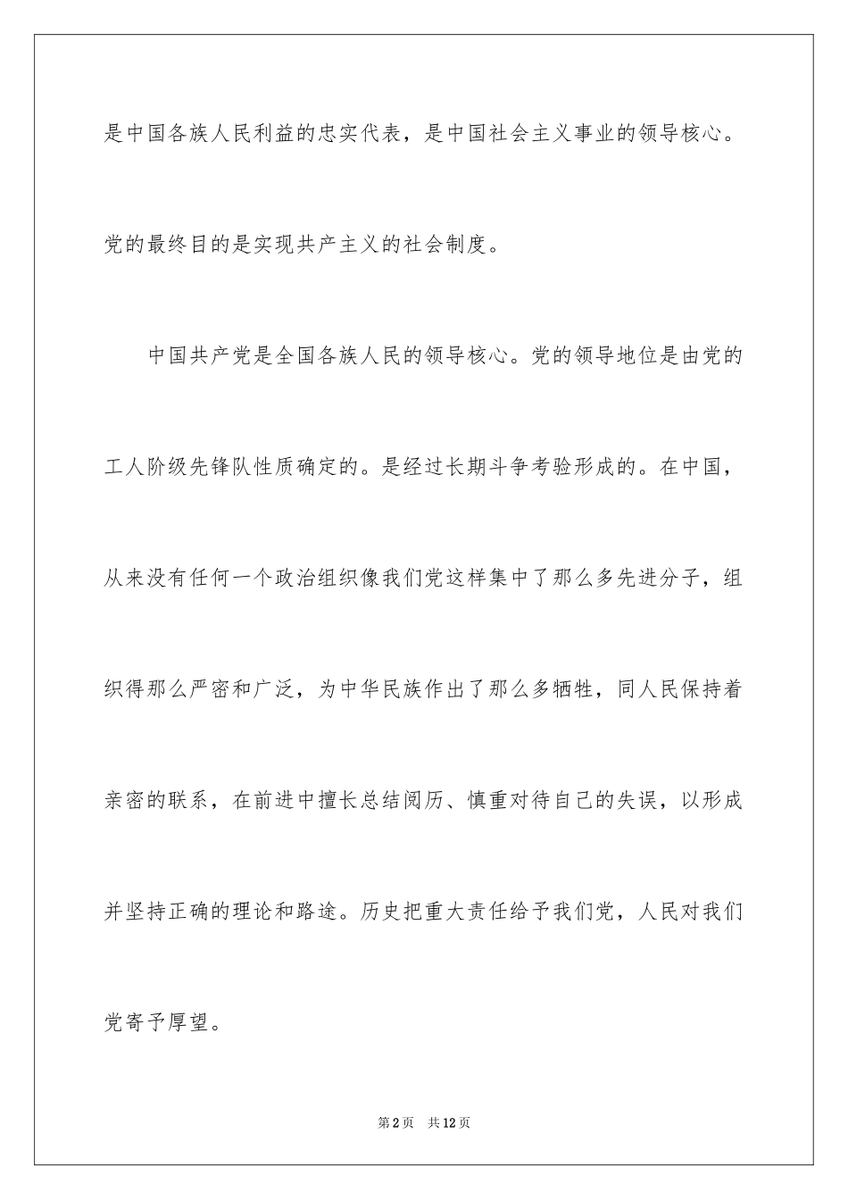 2024办公室主任入党申请书_第2页