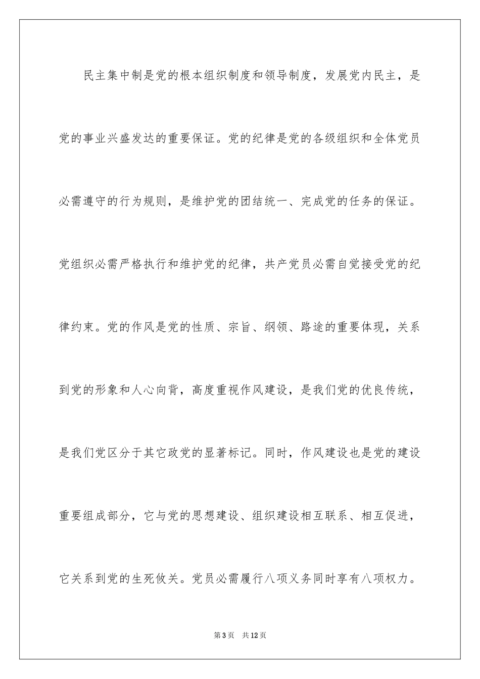 2024办公室主任入党申请书_第3页