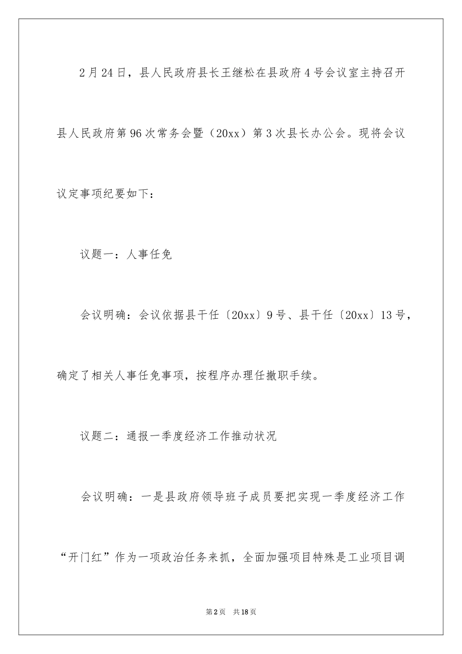 2024县长办公会议总结_第2页