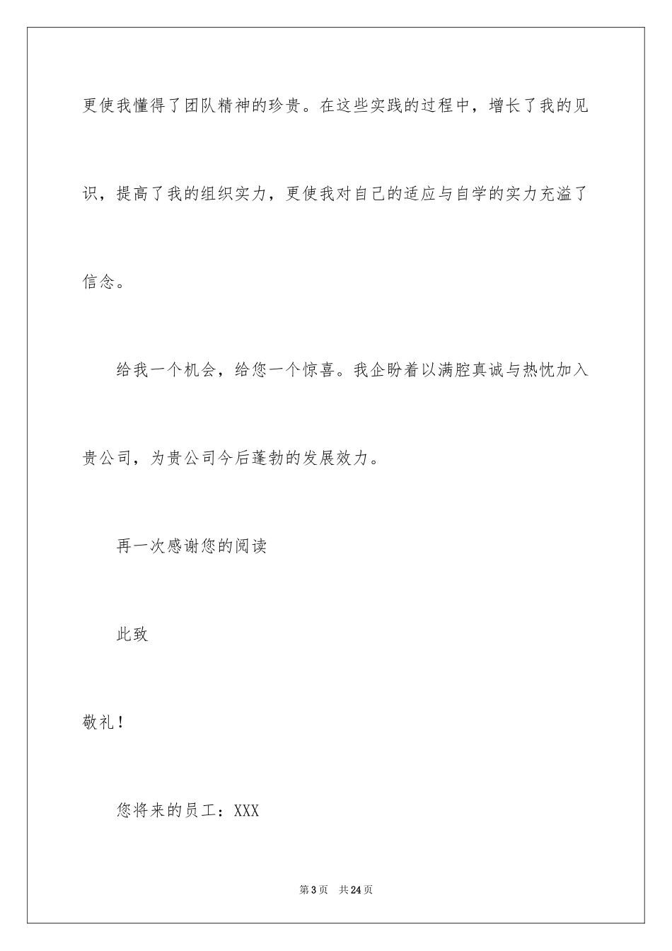 2024专业求职自荐信_31_第3页