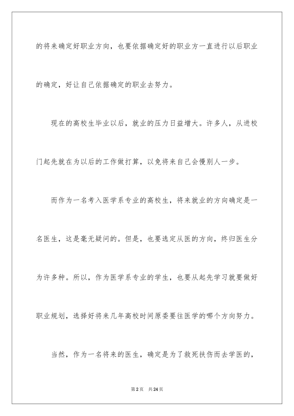 2024大学生职业规划_12_第2页