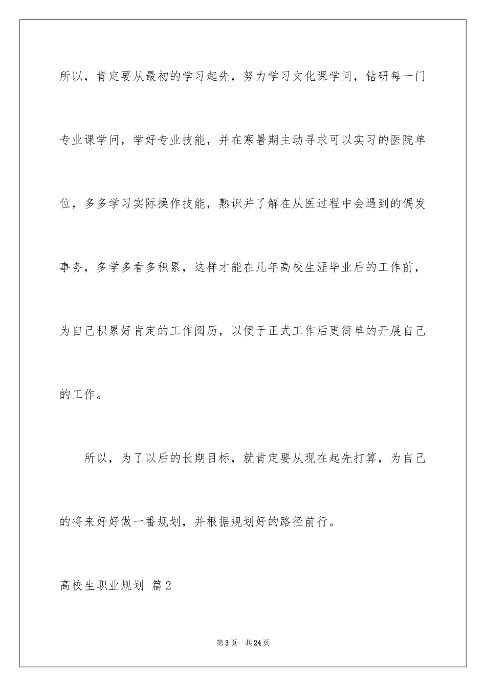 2024大学生职业规划_12_第3页