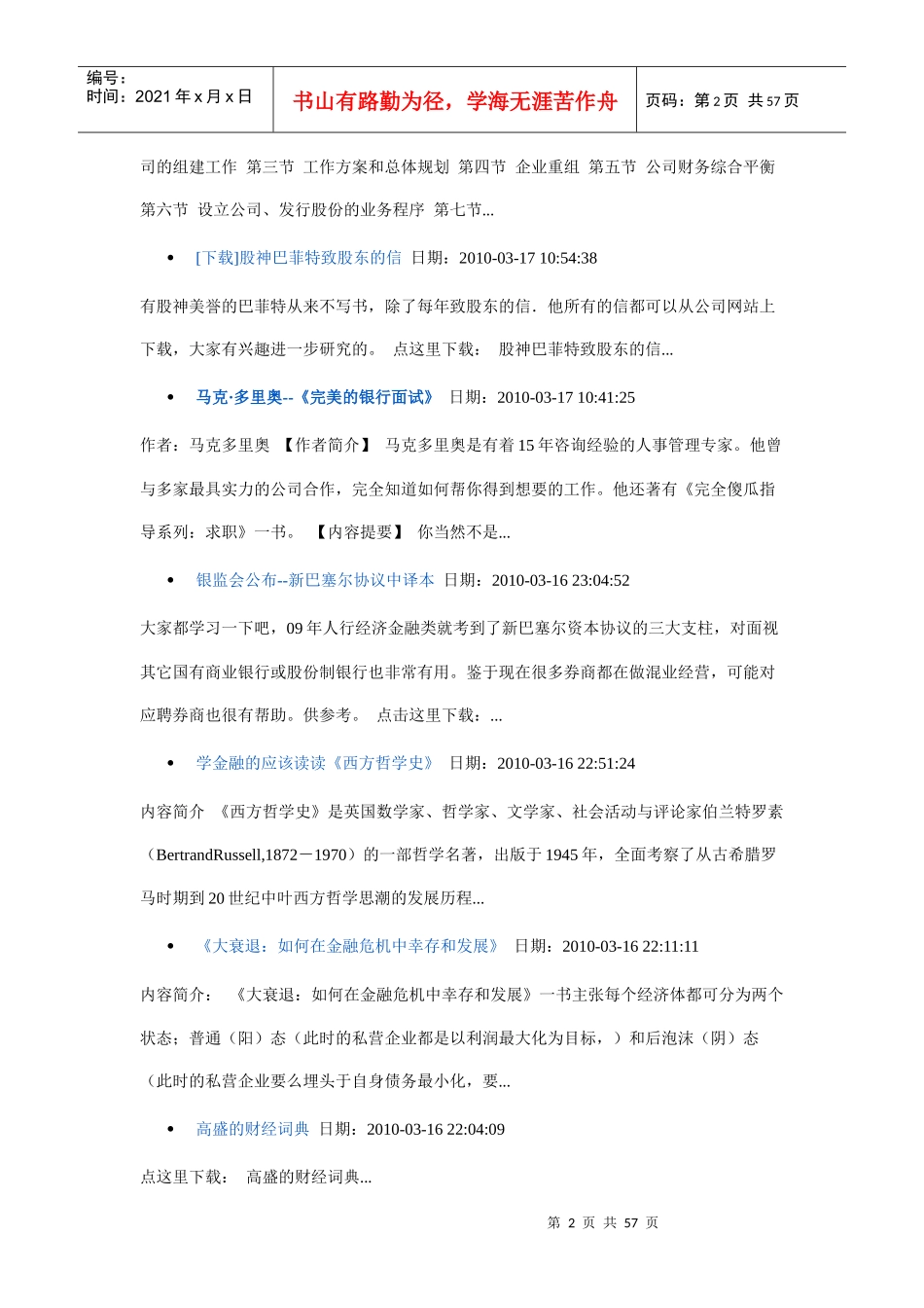 400本经典金融类书籍典藏版_第2页