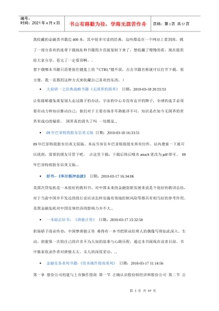 400本经典金融类书籍典藏版