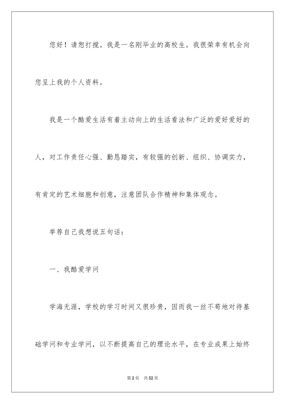 2024大学生应聘求职信_2_第2页