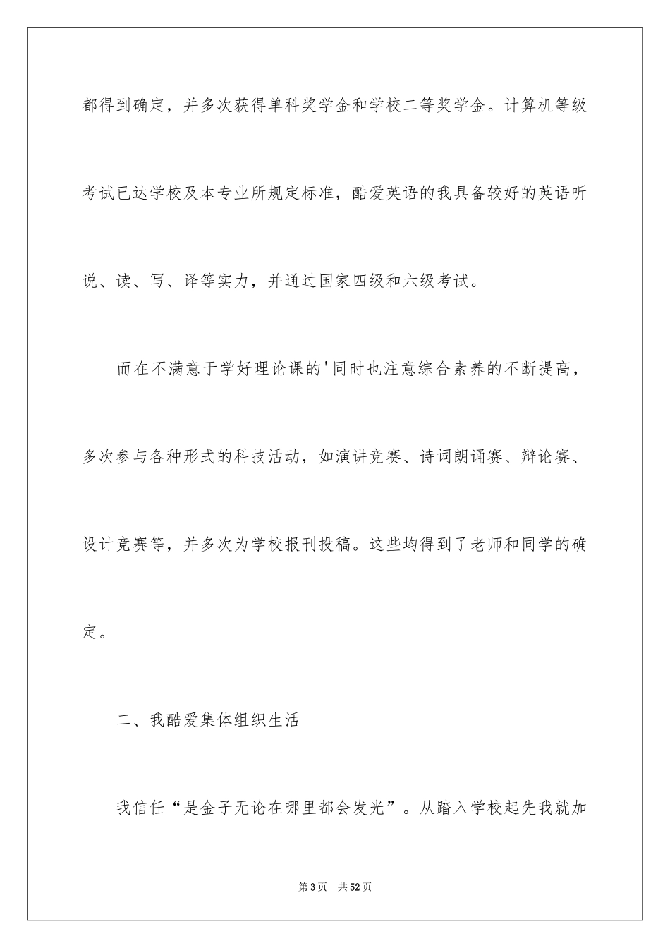 2024大学生应聘求职信_2_第3页